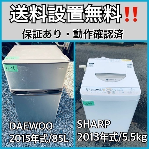 送料設置無料❗️業界最安値✨家電2点セット 洗濯機・冷蔵庫2