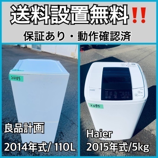 送料設置無料❗️業界最安値✨家電2点セット 洗濯機・冷蔵庫6