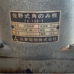 完了　三菱電機③佐野式各のみ機(FD-13D-1)中古品 値下げ