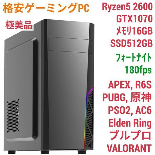 極美品 格安ゲーミング Ryzen GTX1070 メモリ16G SSD512G Windows11 1201