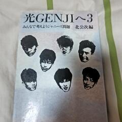 本★光ＧＥＮＪＩへ3★3500円