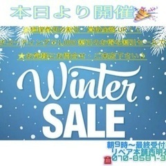 本日より、⛄️Winter SALE⛄️を開催します😍