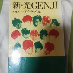 本★新光ＧＥＮＪＩ2000円