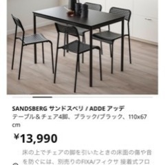 IKEA SANDSBERG サンドスベリ/ ADDEアッデ