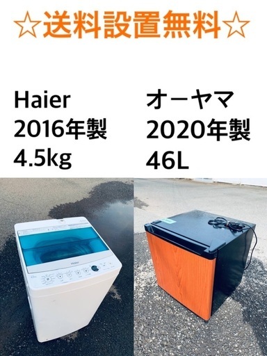 ★送料・設置無料★⭐️  高年式✨家電セット 冷蔵庫・洗濯機 2点セット★