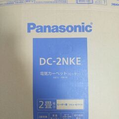 Panasonic　ホットカーペット　DC-2NKE ２畳相当　...
