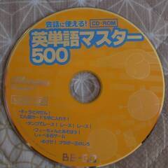 CD　Benesse　会話に使える！　英単語マスター500　BG...