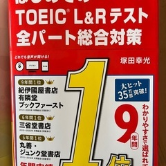 はじめてのTOEIC L&Rテスト全パート総合対策