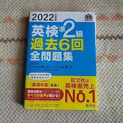 2022年度版 英検準2級 過去6回全問題集 