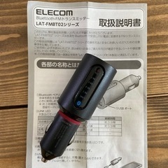 Bluetooth-FMトランスミッター　ELECOM