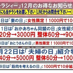 滋賀の整体の12月のキャンペーン！