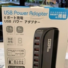 【決まりました】6ポート充電USBパワーアダプター