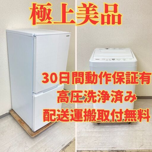 【極上】冷蔵庫SHARP 152L 2021年製 どっちもドア SJ-D15G-W 洗濯機YAMADA 6kg 2022年製 YWM-T60H1 GV48090 GJ40080