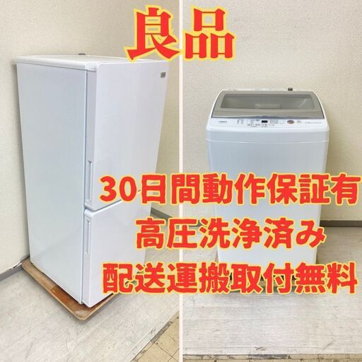 【良品】冷蔵庫Haier 148L 2018年製 JR-NF148A 洗濯機AQUA 7kg 2021年製 AQW-GS70J(W) UC27926 UB25370