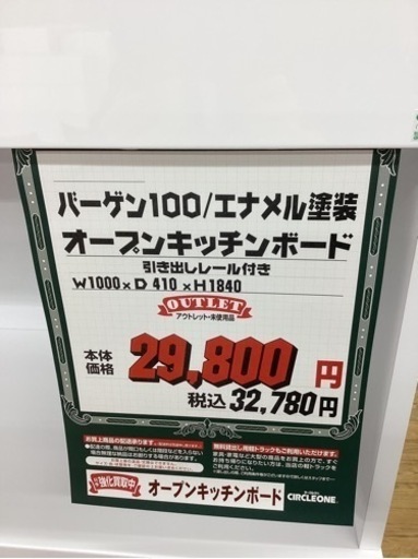 KL-3【新入荷　アウトレット】バーゲン100 オープンキッチンボード　グレー