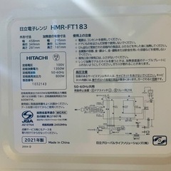 ET569番⭐️日立電子レンジ⭐️ 2021年製