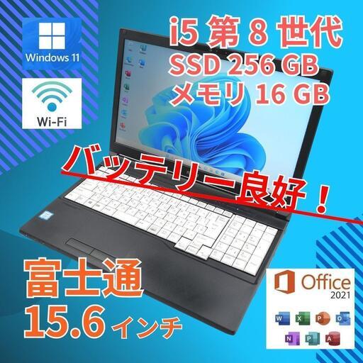 ★美品 15 富士通 i5-8 16GB SSD 256GB office