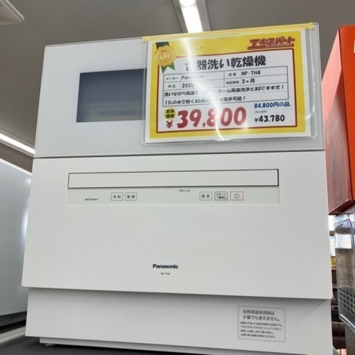 Panasonic  食洗機　食器洗い乾燥機（12-15）