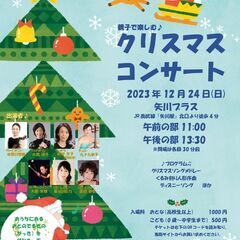 【東京・国立】親子で楽しむ♪クリスマスコンサート