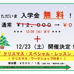 12月23日（ 土 ）KEI 180 English 「 202...