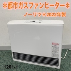 2022年製リンナイ 都市ガスファンヒーター  コード付 リンナイ（Rinnai） ガスファンヒーター 都市ガス SRC-365E