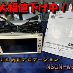 ★TOYOTA　純正　SDナビゲーション　NSCN-W60★