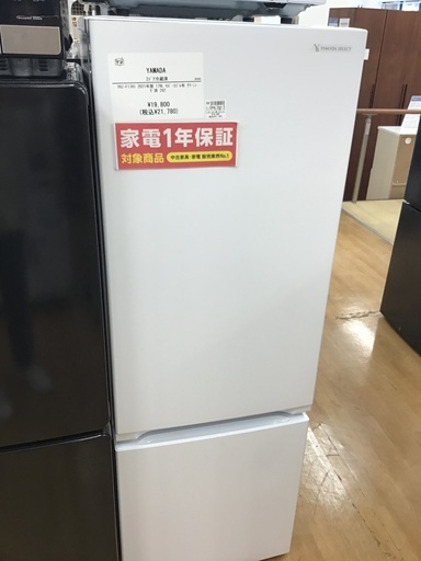 最も  【トレファク神戸新長田 】YAMADAの2ドア冷蔵庫2021年製です！!【取りに来れる方限定】 冷蔵庫