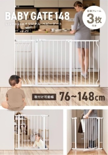 新品★未使用★NEOLEAD ベビーゲート 取付幅76-148cm
