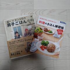 〇 〘無料〙 料理本 2冊