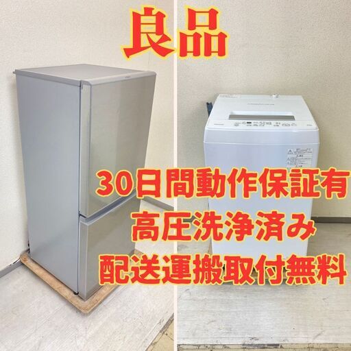 【コンパクト】冷蔵庫AQUA 126L 2021年製 AQR-13K(S) 洗濯機 TOSHIBA 4.5kg 2021年製 AW-45M9 EX32675 EG37164