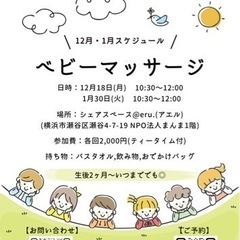 【募集中】12月・1月ベビーマッサージ教室👶🤲 (瀬谷駅徒歩3分)