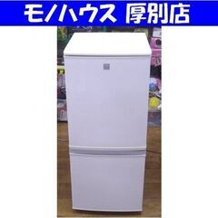 冷蔵庫 SHARP シャープ SJ-14E3-KW 137L 2016年製