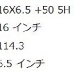 【216/65 R16】値段交渉◯