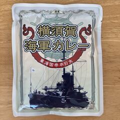 【ネット決済・配送可】横須賀海軍カレー　20食セット