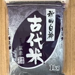 【ネット決済・配送可】秋田白神古代米（黒米）1kg