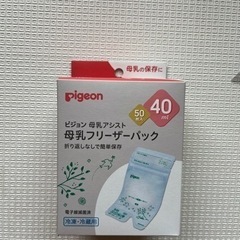 【新品・未開封】母乳フリーザーパック 40ml 50枚