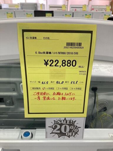 ﾆﾄﾘ　6.0kg洗濯機　HG-1303