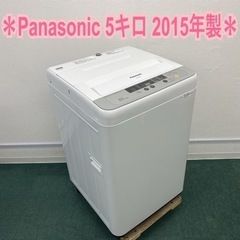 ご来店限定】＊パナソニック 全自動洗濯機 6キロ 2015年製＊
