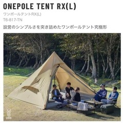 DODワンポールテントRX