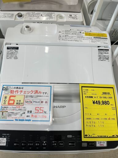 ジモティ来店特価!!　洗濯機　シャープ　ES-TX5EJ　2020　　J-1205