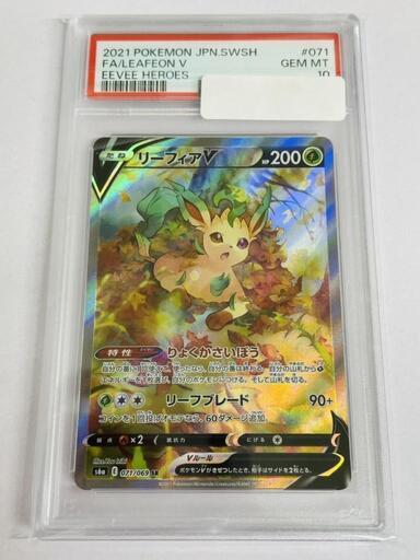 【田川市】【トレカ】リーフィアSR PSA10販売　724【福岡県　筑豊　おたからの翔】