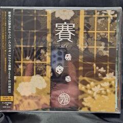 賽-sai-（TYPE A）CD+DVD