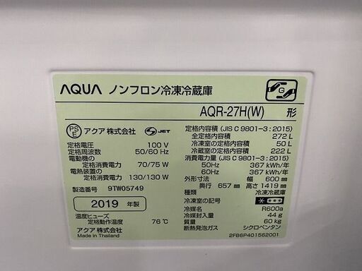 アクア/AQUA AQR-27H 冷蔵庫 272L/右開き ナチュラルホワイト 幅600 2019年製 中古家電 店頭引取歓迎 R7742