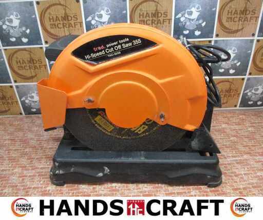 trad THC-355B 高速切断機 中古品 【ハンズクラフト宜野湾店】