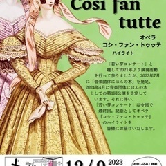 12/9 オペラCosi fan tutte 招待券