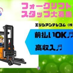 時給1350円フォークリフトスタッフ大募集♪カウンターフォーク！