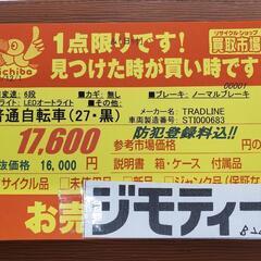 B209 普通自転車★TRADLINE★27インチ★6段変速