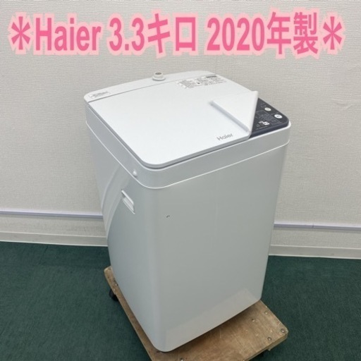 【ご来店限定】＊ハイアール 全自動洗濯機 3.3キロ 2020年製＊