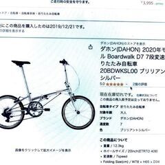 【ネット決済・配送可】新品未開封：ダホン(DAHON) 2020...