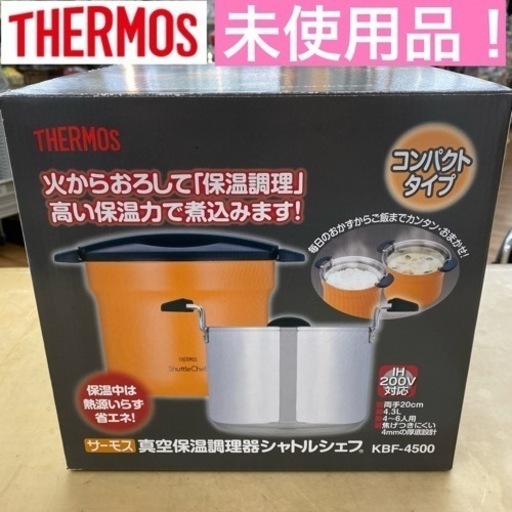 I620  未使用品♪ THERMOS 真空保温調理器 シャトルシェフ アプリコット ⭐